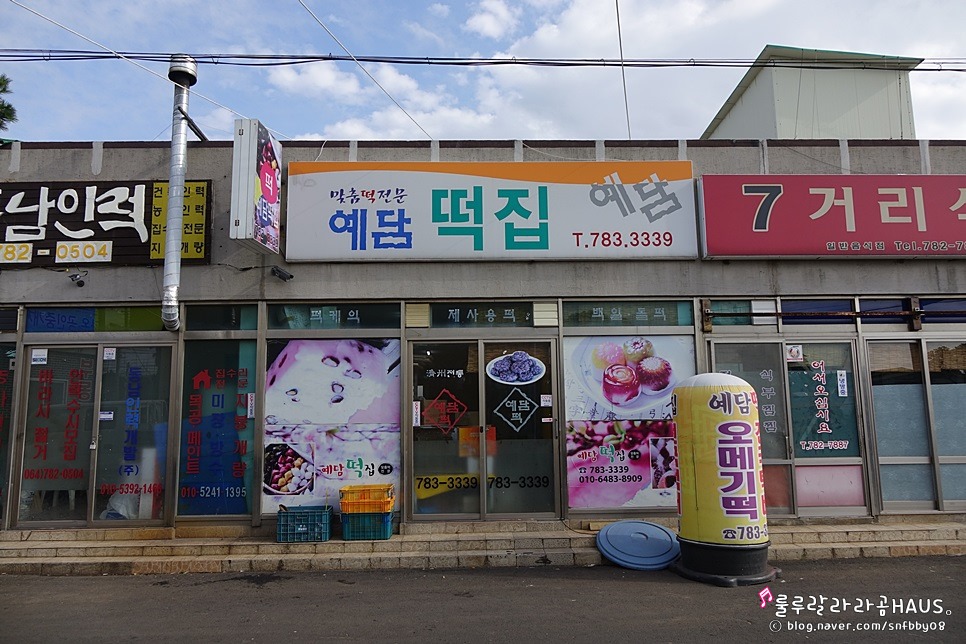딸랑떡집 이미지