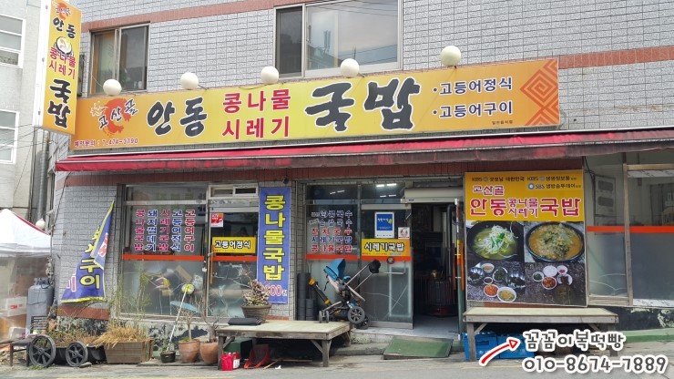 고산골콩나물해장국 이미지