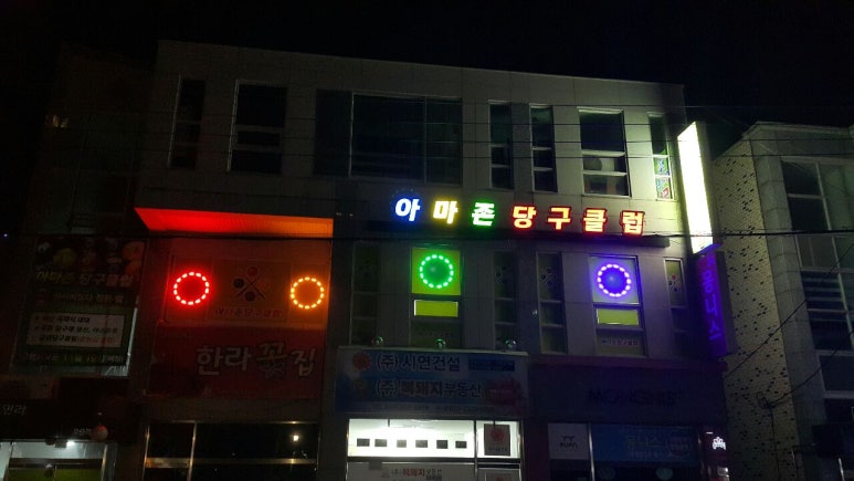 증평당구클럽 이미지