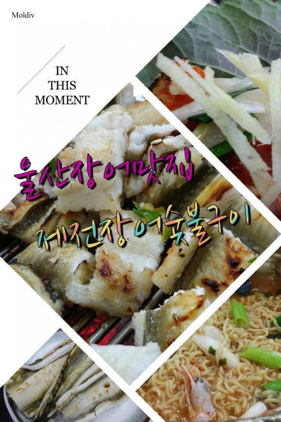 제천장어숯불구이 이미지