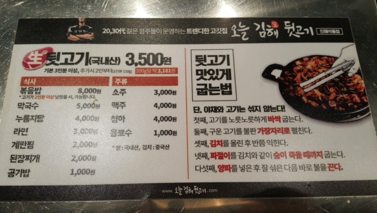 오늘김해뒷고기 이미지