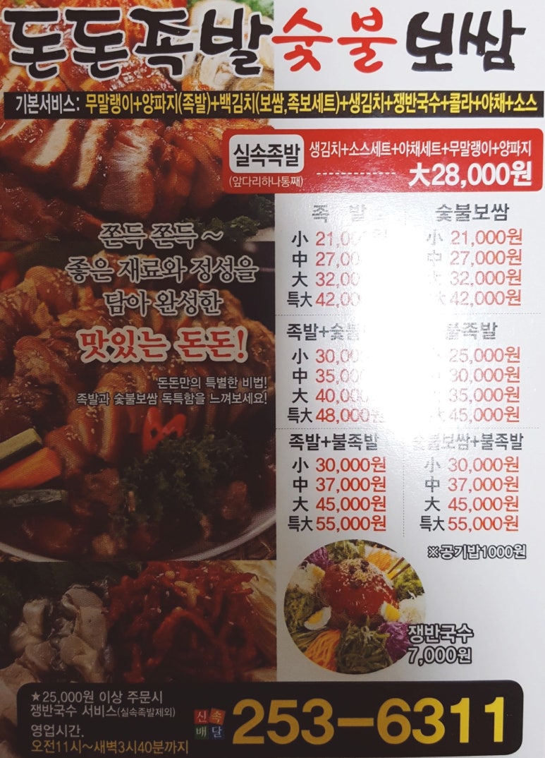 돈돈보쌈족발 이미지