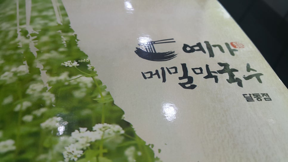 예가막국수 이미지