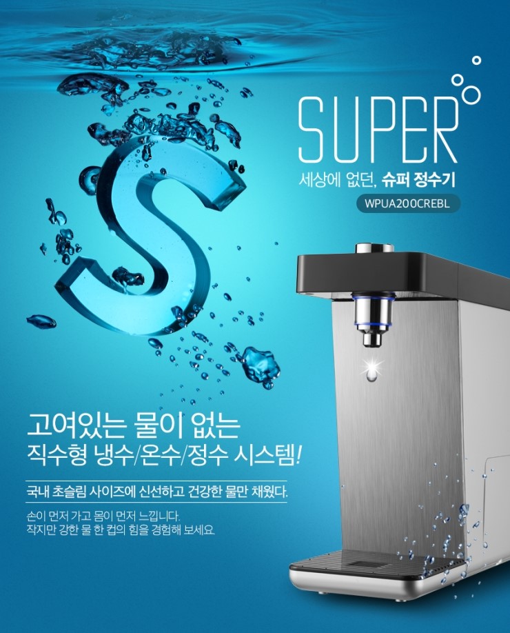 동양매직정수기 이미지