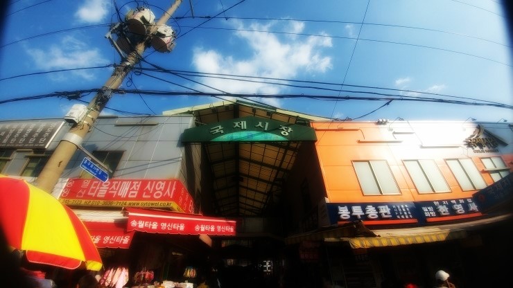 국제공판장 이미지