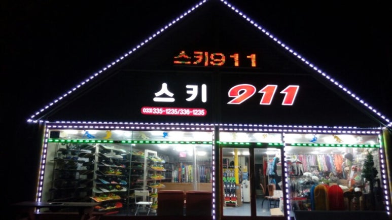 스키911 이미지