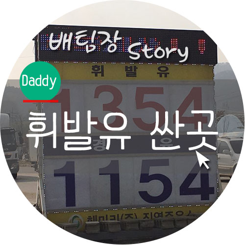훼미리주유소 이미지