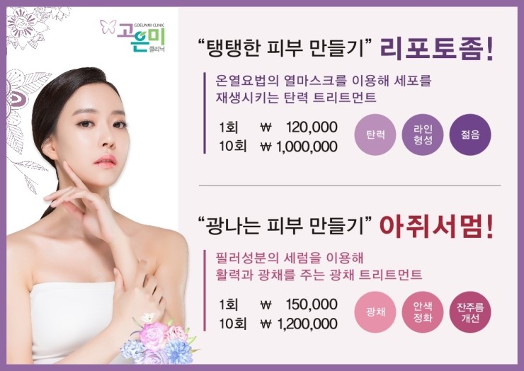고은미클리닉 이미지