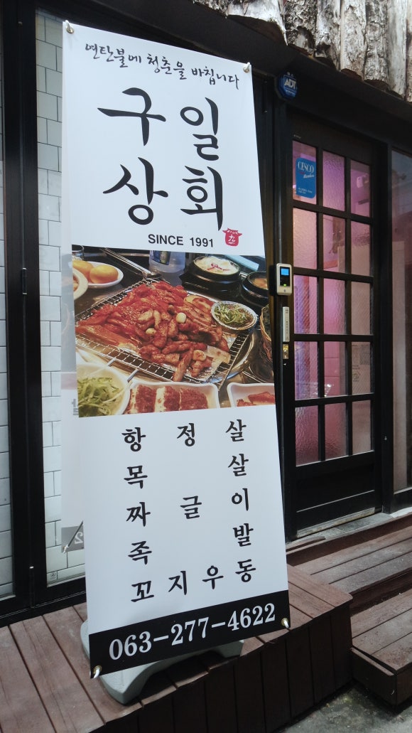 구일상회 이미지