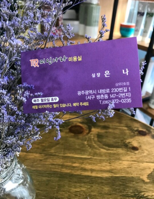 미인나라헤어 이미지