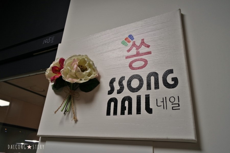 달콩네일 이미지