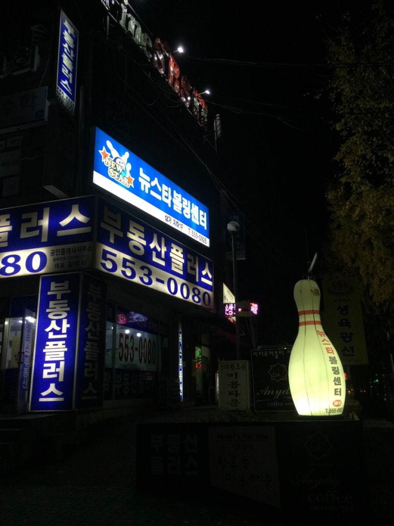 뉴스타볼링센터 이미지