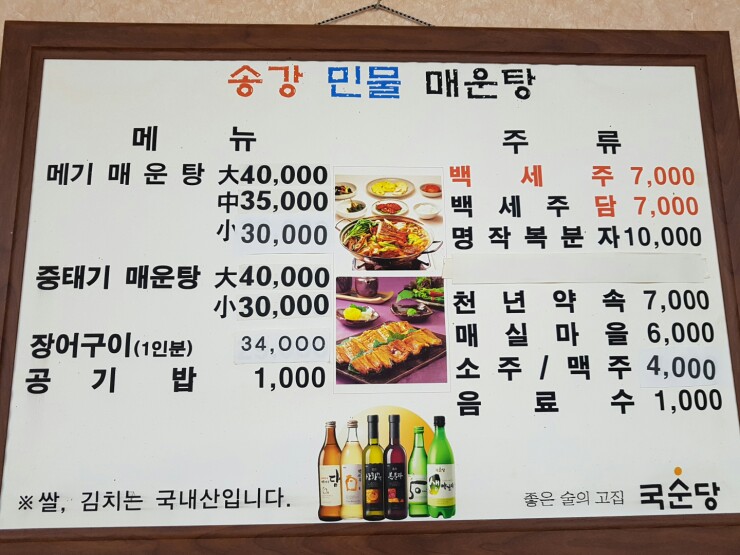 송강매운탕 이미지