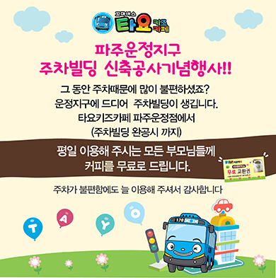 타요키즈카페 파주운정점 이미지