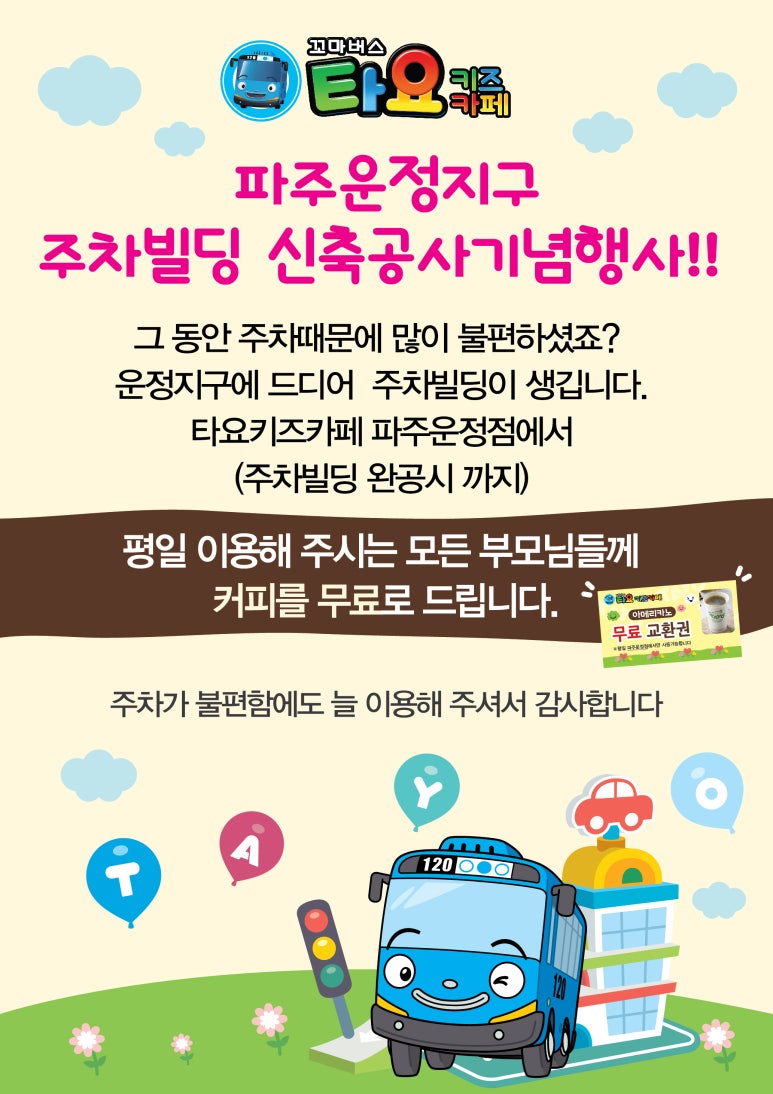 타요키즈카페 파주운정점 이미지