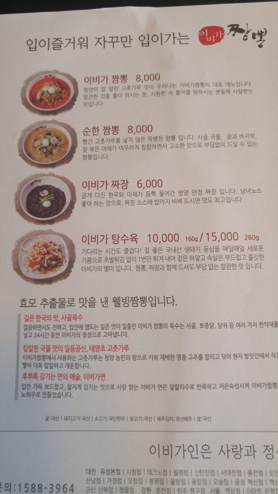 이비가짬뽕 이미지