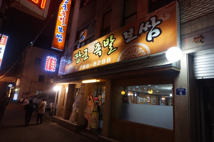 장군족발 이미지