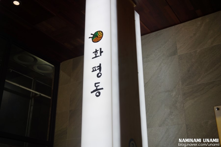 화평동왕냉면 이미지