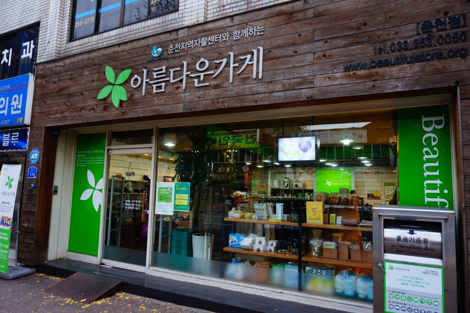 아름다운가게 이미지