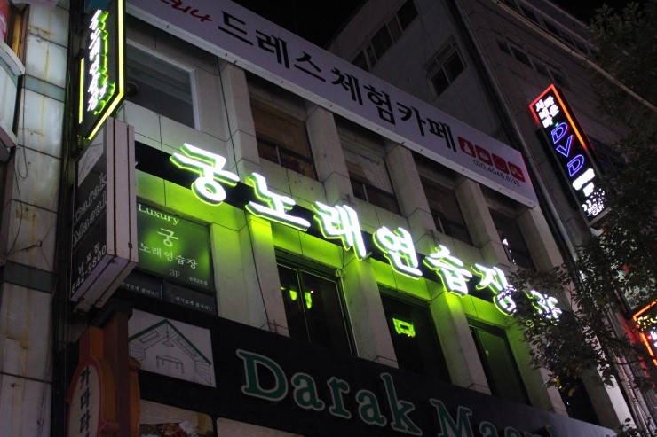 광장노래연습장 이미지