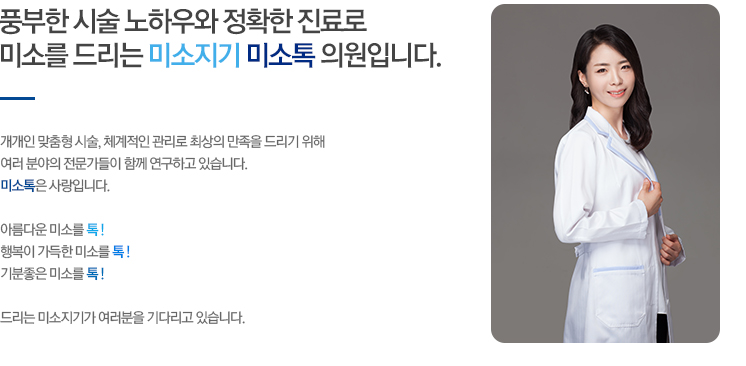 미소톡의원 이미지