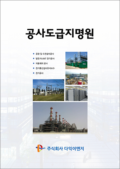 (주)좋은이엔지 이미지