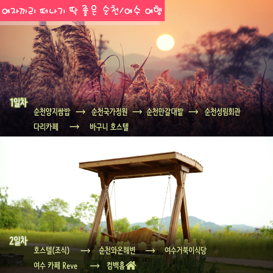 순천만갈대밭호스텔 이미지
