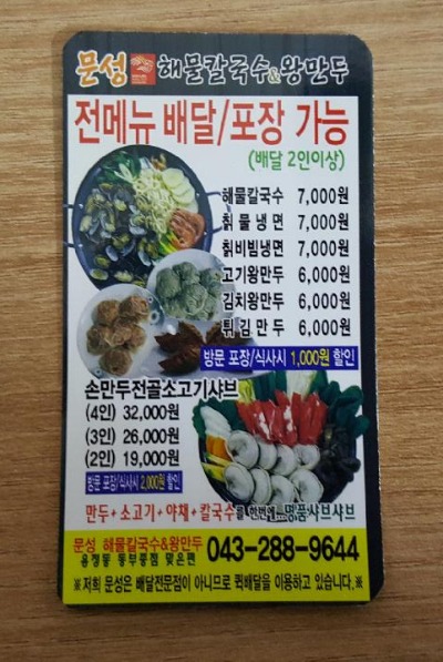문성해물칼국수 이미지
