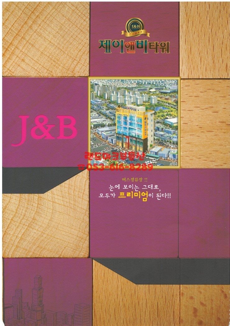 제이앤비(J&B) 이미지