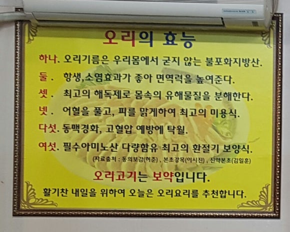 황금유황생오리 이미지