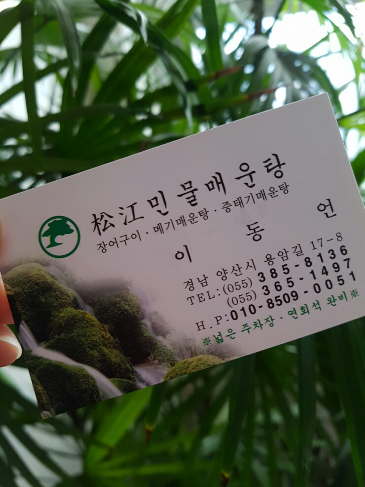 송강매운탕 이미지