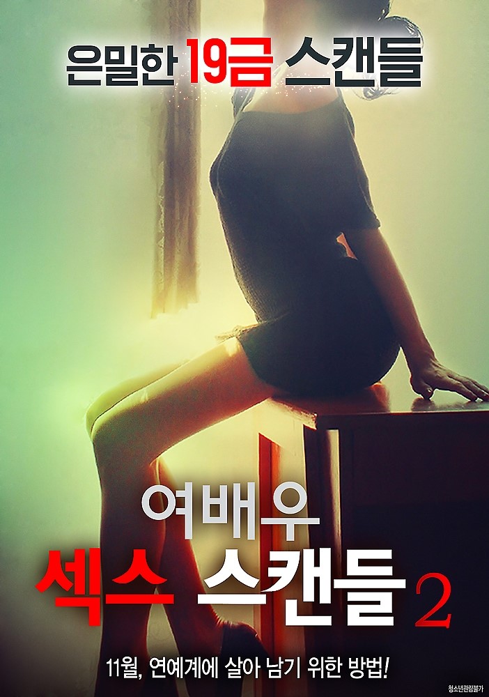 스캔들2 이미지