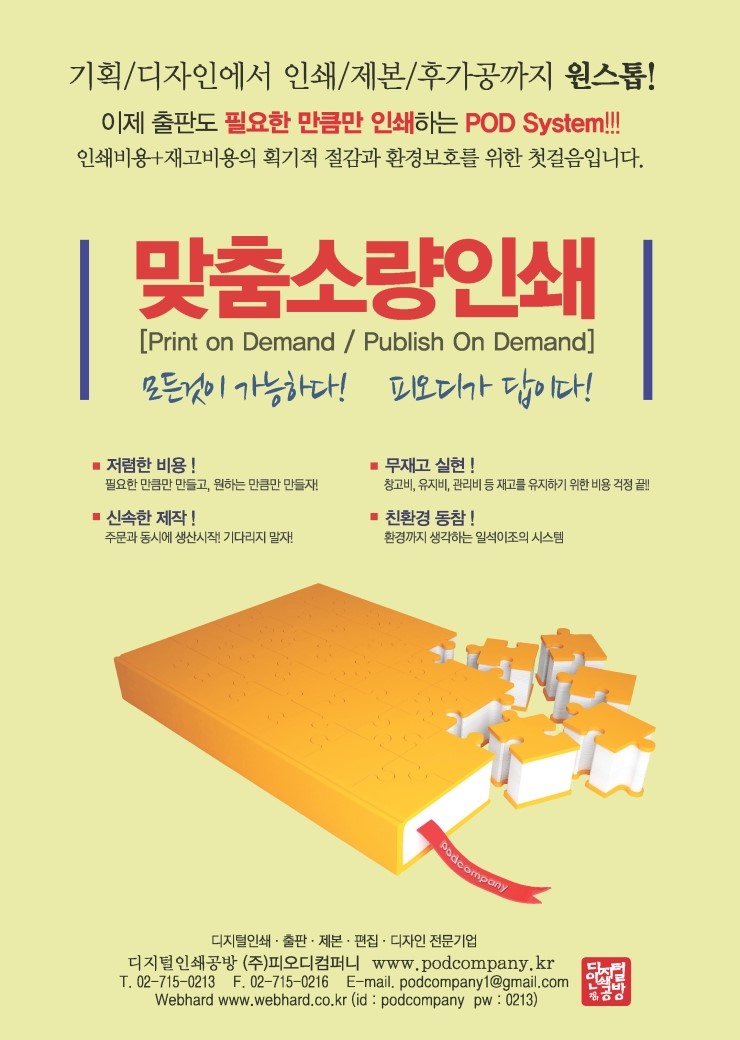 피오디컴퍼니 이미지