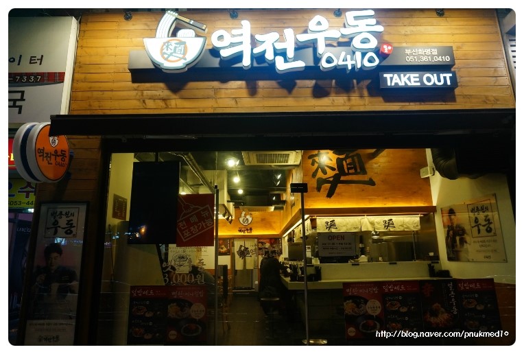 역전우동0410부산 이미지