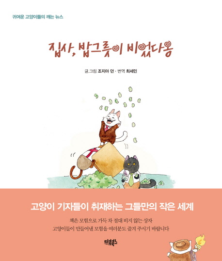 소소한 집사 이미지
