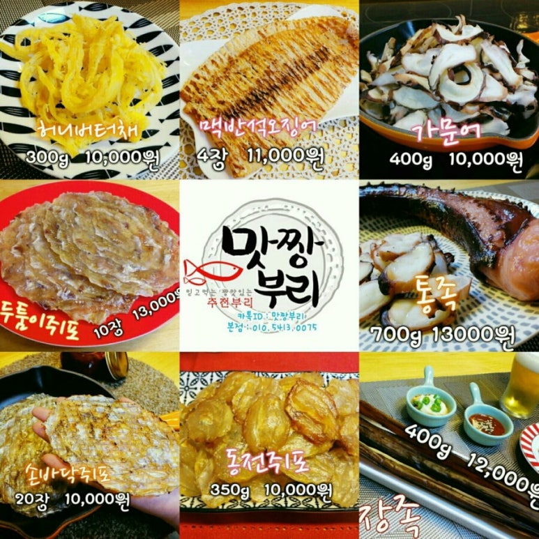 맛짱건어물 이미지