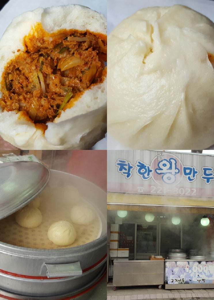 착한왕만두 이미지