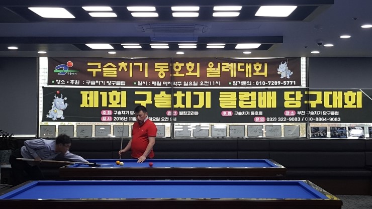 더큐당구클럽 이미지