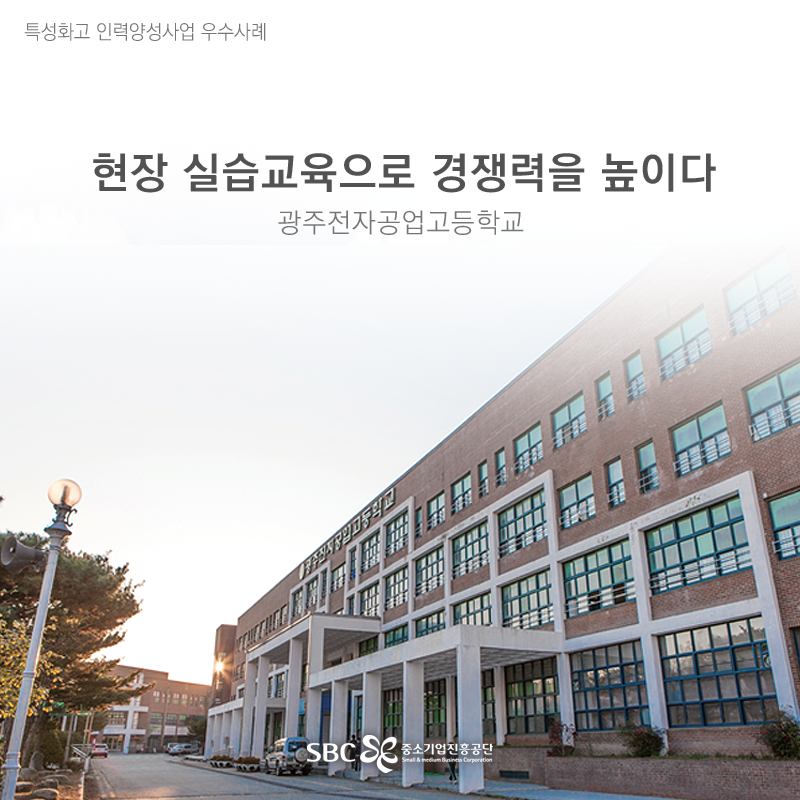 광주 전자 공업 고등학교