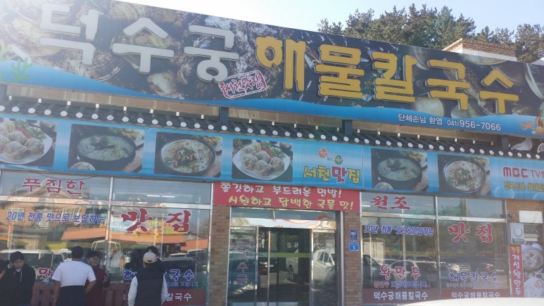 덕수궁해물칼국수 이미지