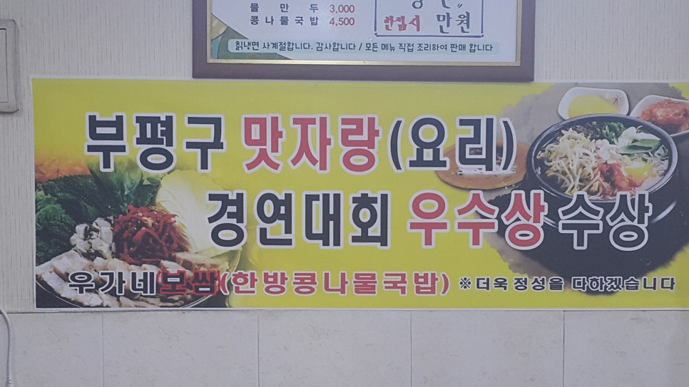 우가네추어탕 이미지