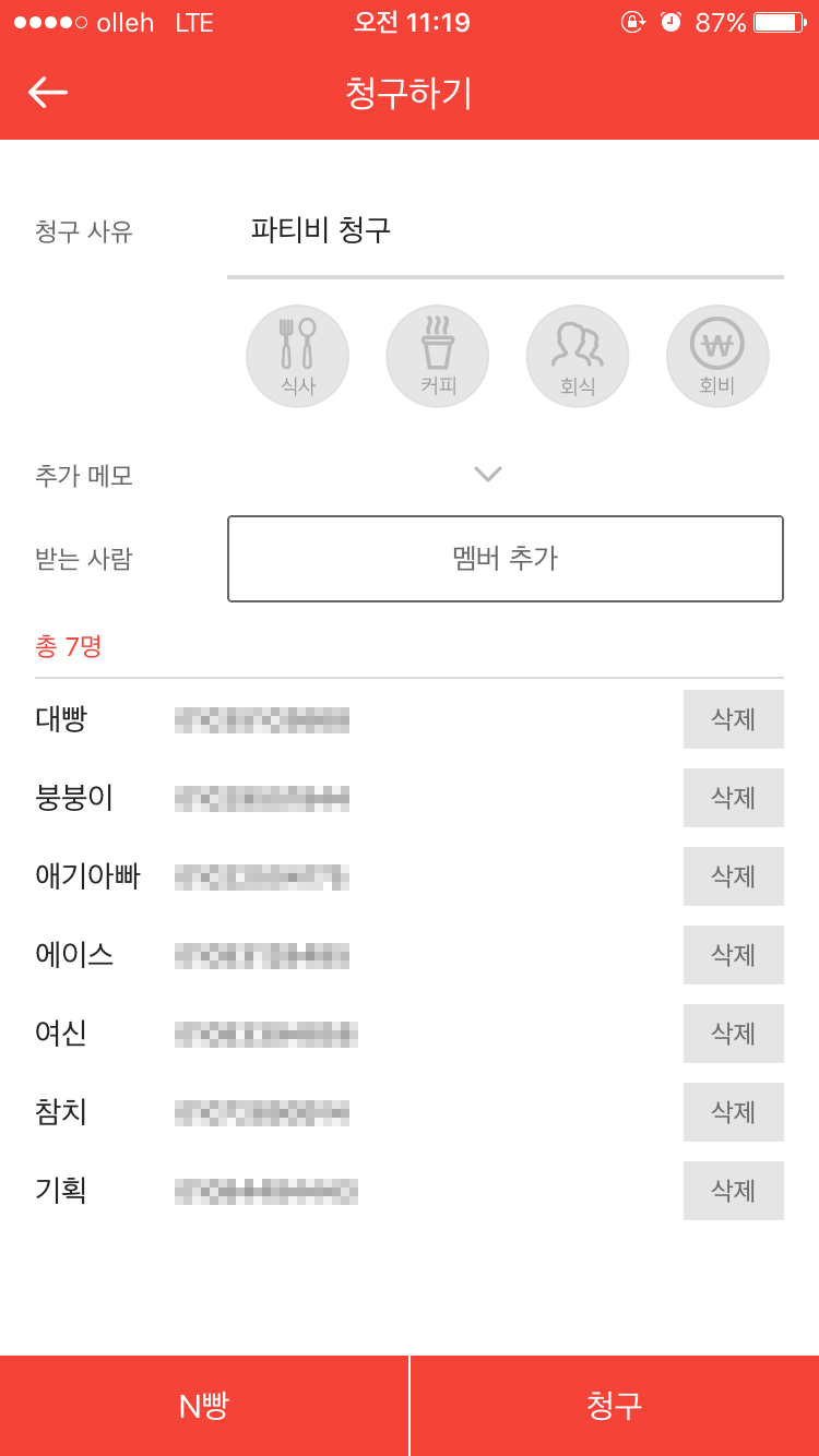 파티뱅크 이미지
