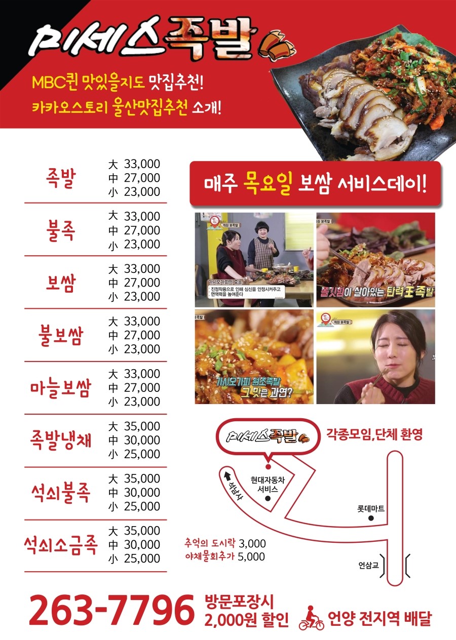 미세스족발 이미지