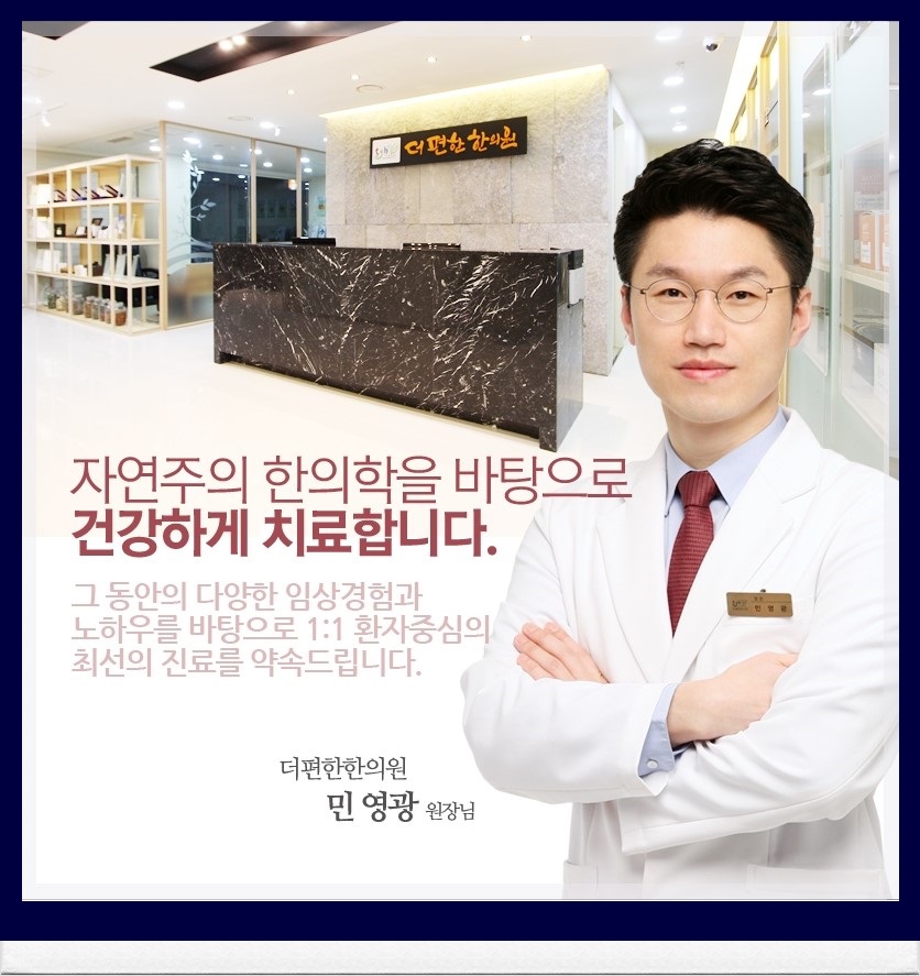 더편한한의원 이미지