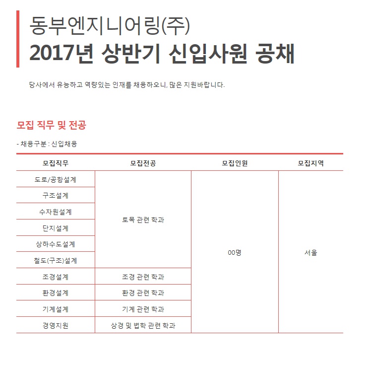 동부엔지니어링(주) 이미지