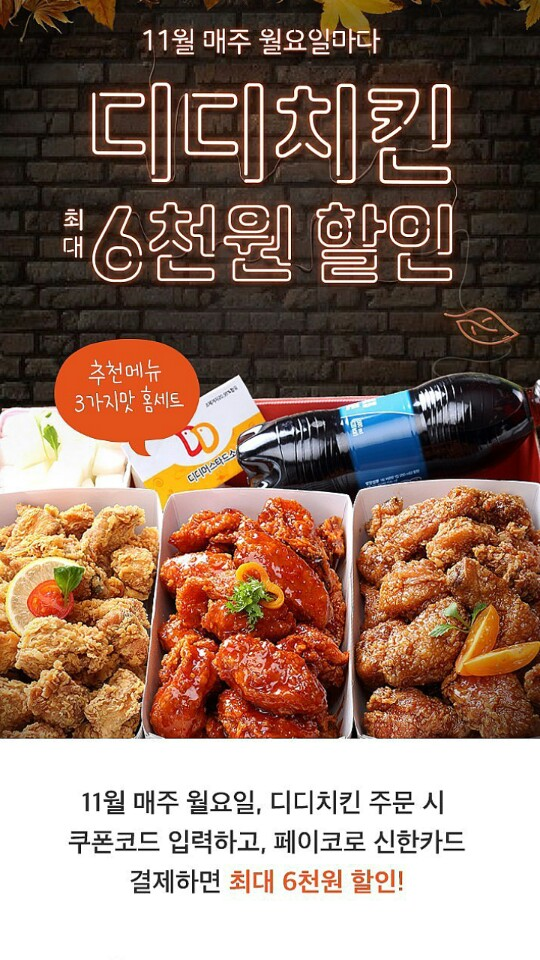 3가지맛디디치킨 이미지