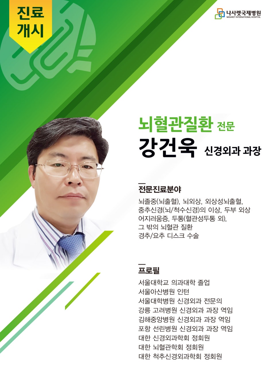 (의)나사렛의료재단 이미지