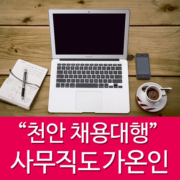 가온직업소개소 이미지