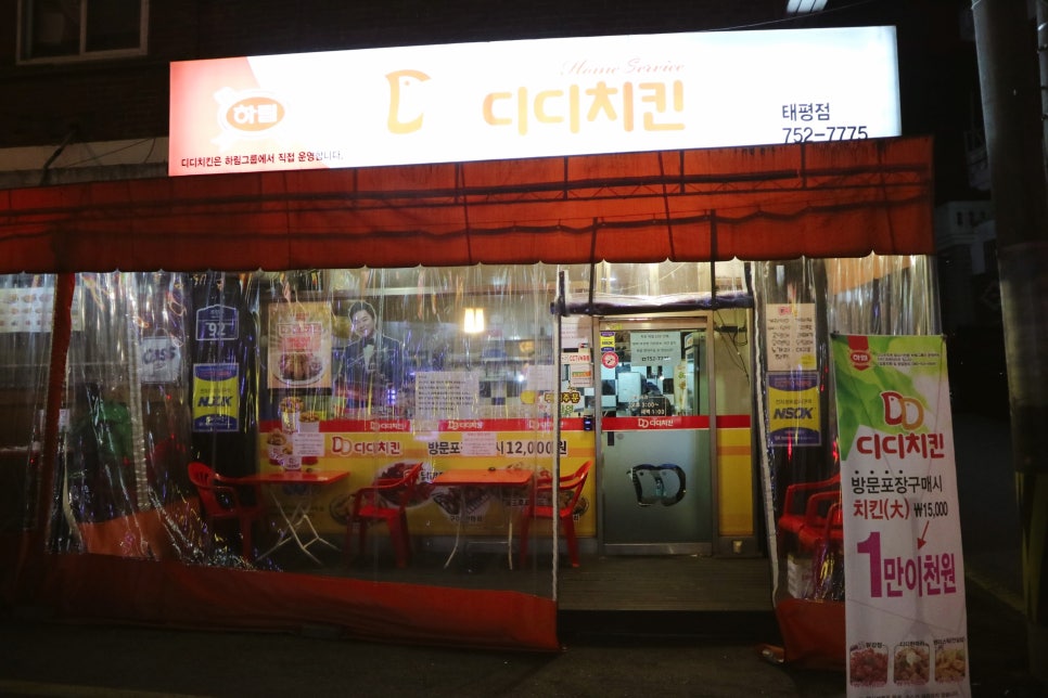 디디치킨 태평점 이미지