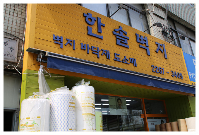 한솔벽지 이미지